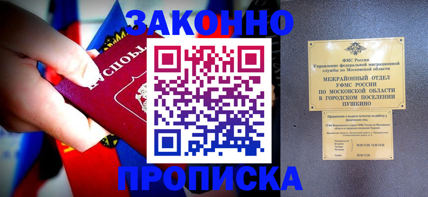 прописка для кредита в Дегтярске