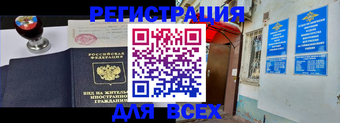 временная регистрация для школы в Дегтярске