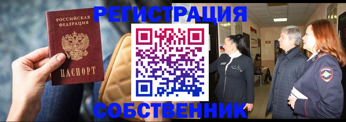 прописка в Дегтярске